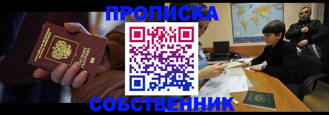 прописка регистрация в Юрге