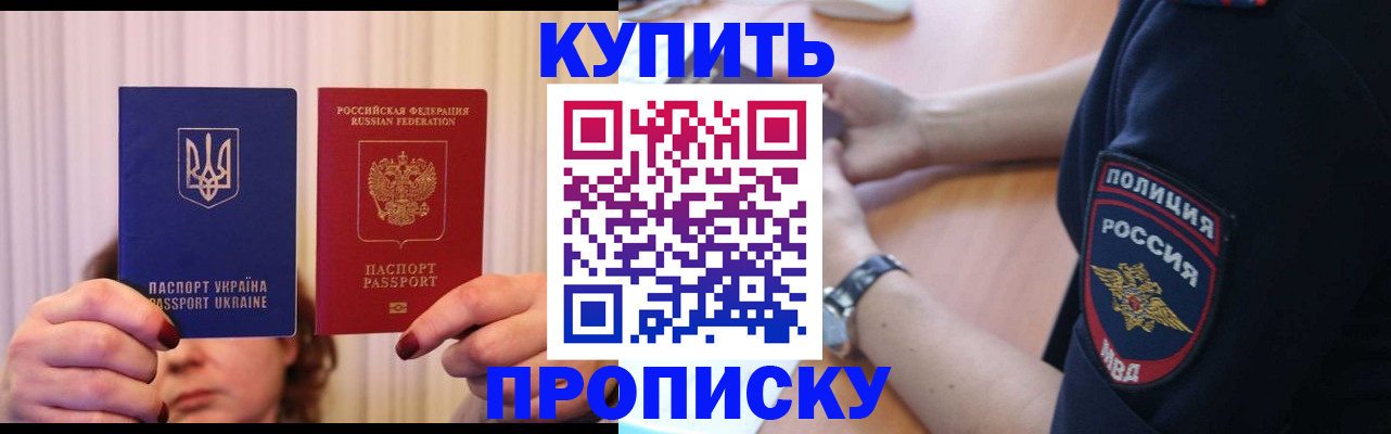 прописка для кредита в Юрге