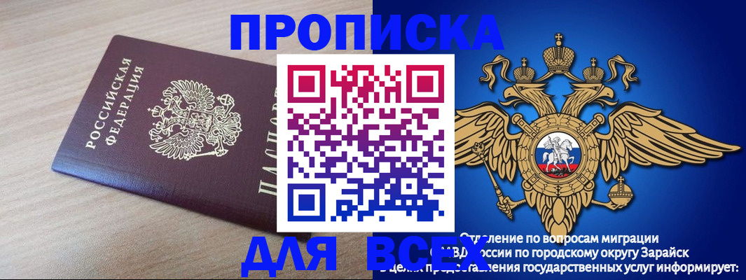временная регистрация для школы в Юрге