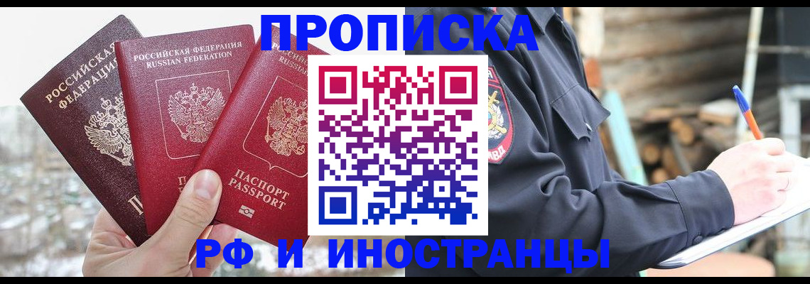 прописка регистрация в Юрге